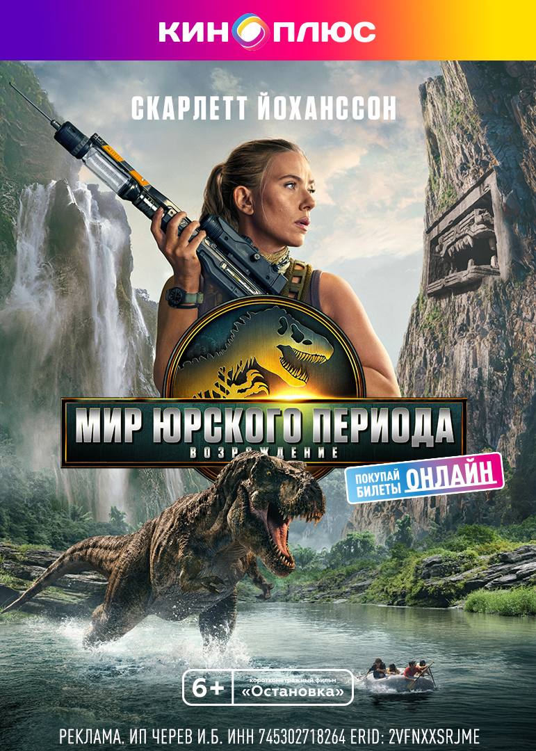 Мир Юрского периода