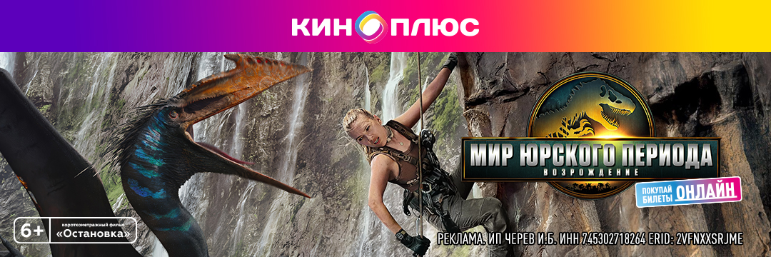 Мир Юрского периода