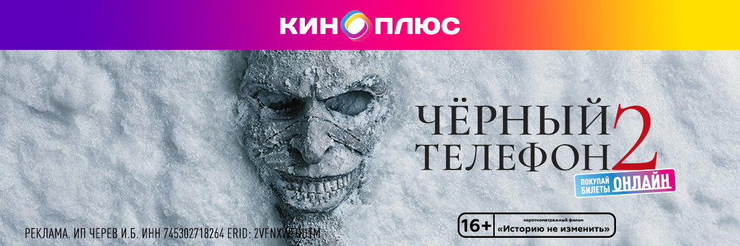 Чёрный телефон 2 предс.обсл. & Букет