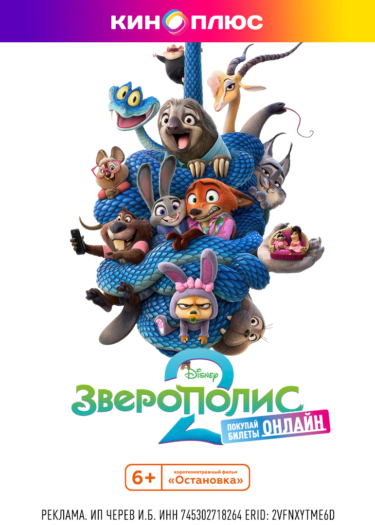 Зверополис 2