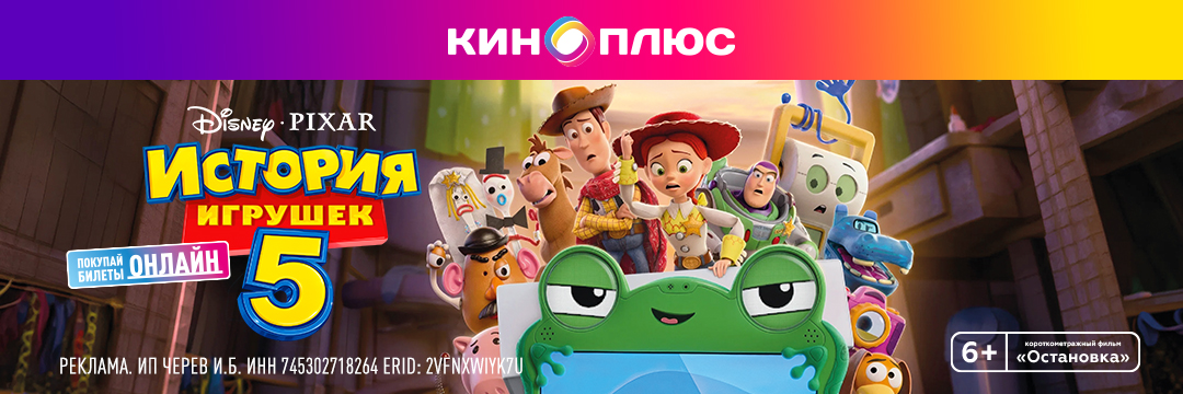 История игрушек 5 предс.обсл. & Остановка