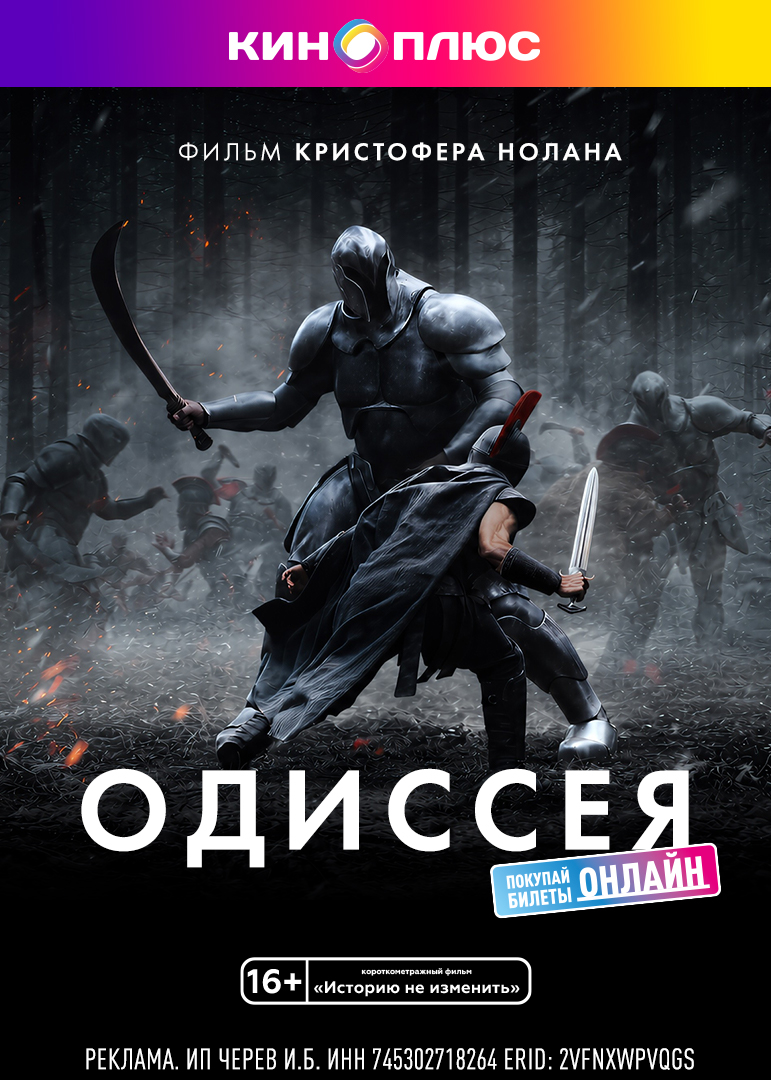 Одиссея
