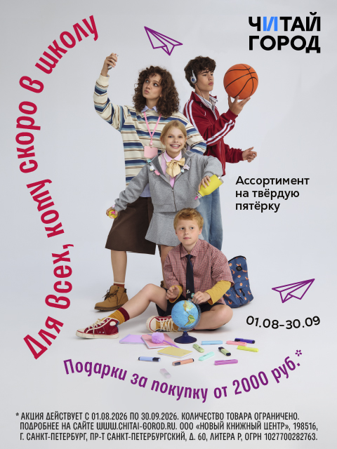 Для всех, кому скоро в школу!
