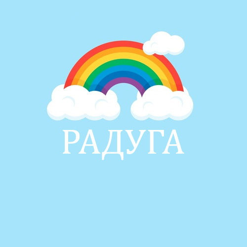 Батуты Радуга